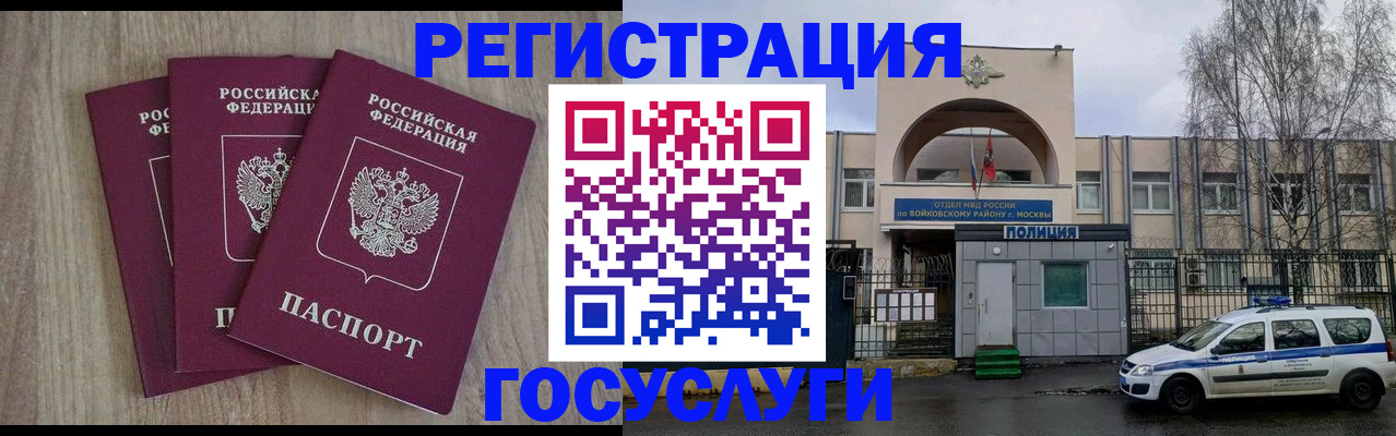 временная регистрация для всех в Хабаровске