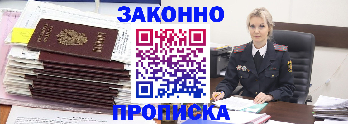 временная регистрация адрес в Хабаровске