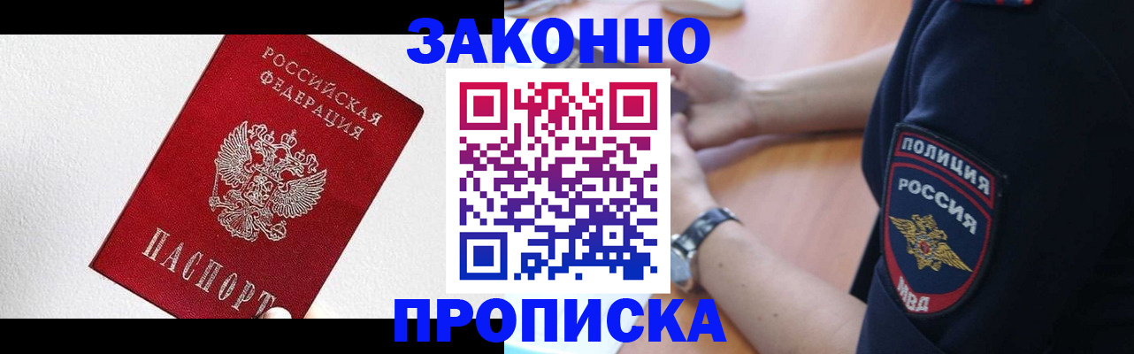 временная регистрация для всех в Хабаровске