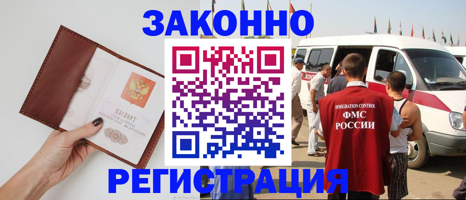 купить прописку в Хабаровске