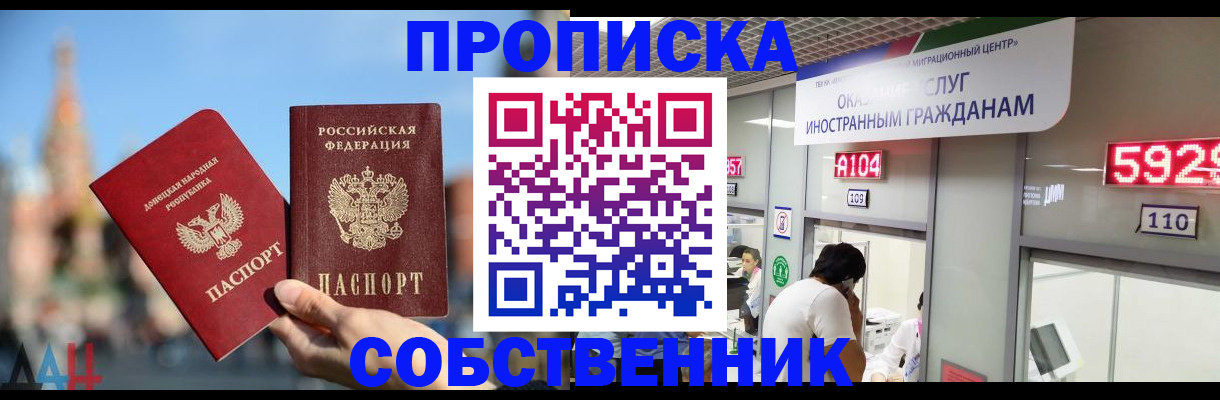 прописка ребенка в Хабаровске